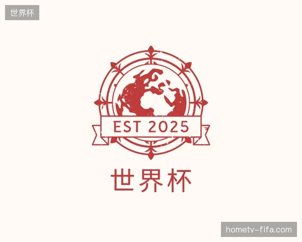 纵览世界杯官方